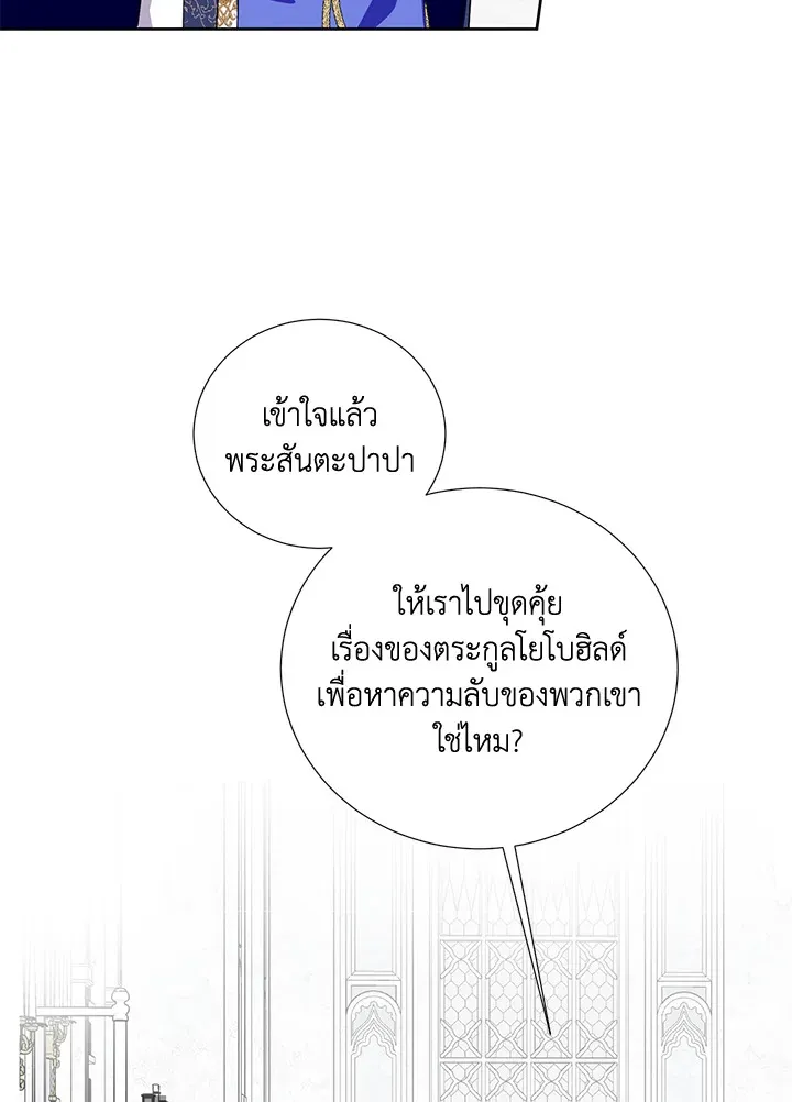 Behind His Kind Mask - หน้า 92