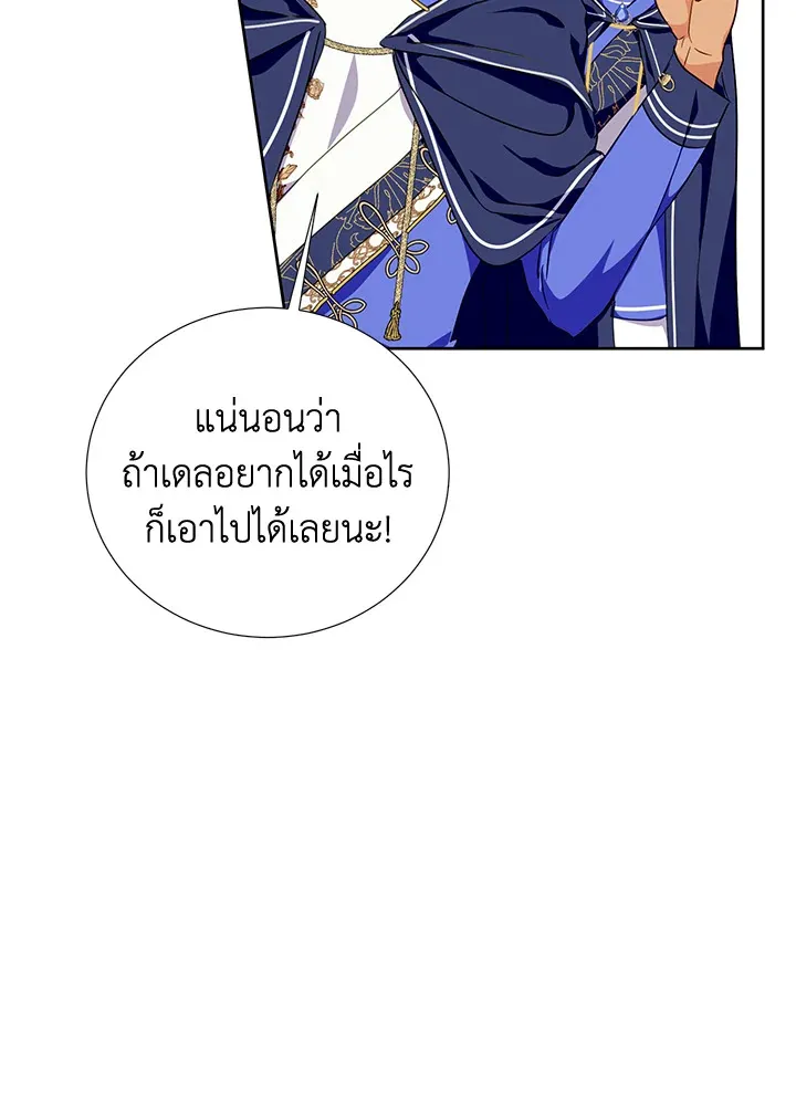 Behind His Kind Mask - หน้า 14