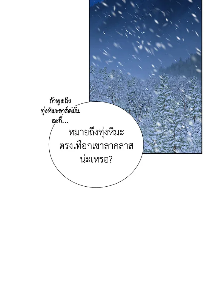 Behind His Kind Mask - หน้า 29