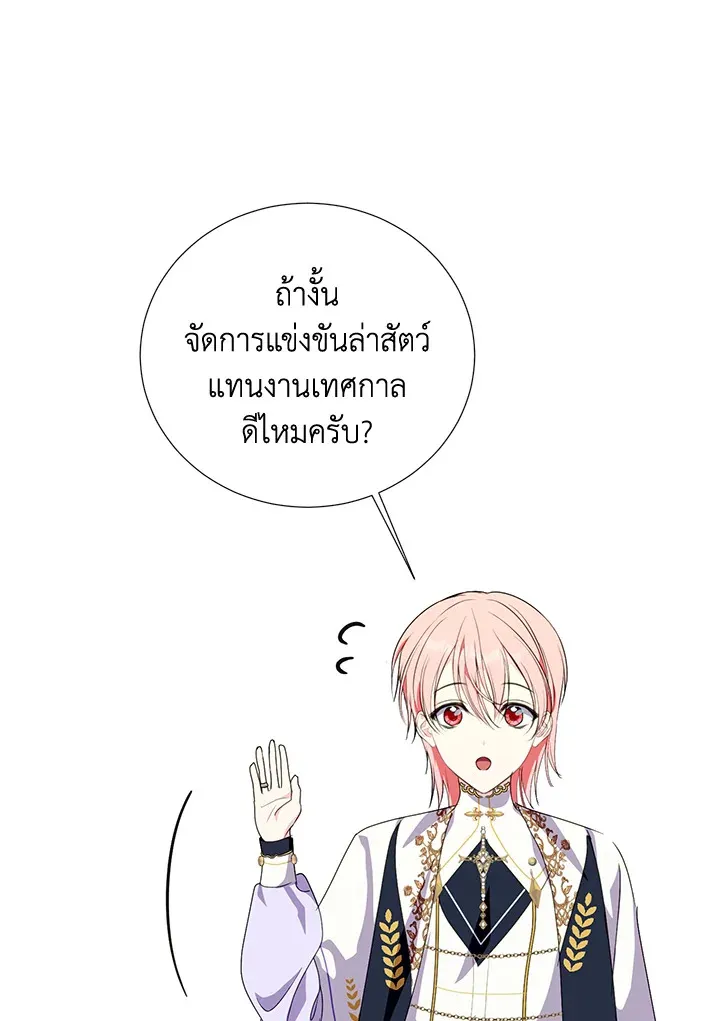 Behind His Kind Mask - หน้า 35