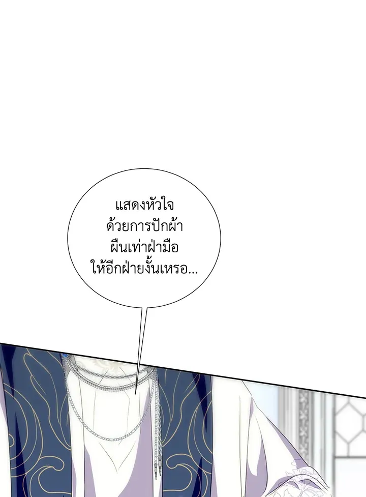 Behind His Kind Mask - หน้า 51