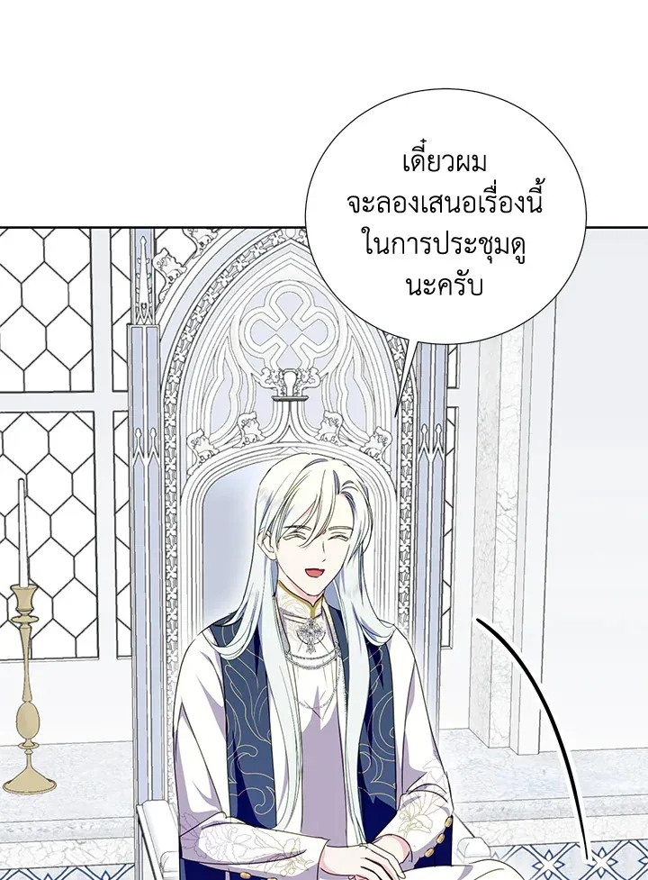 Behind His Kind Mask - หน้า 54