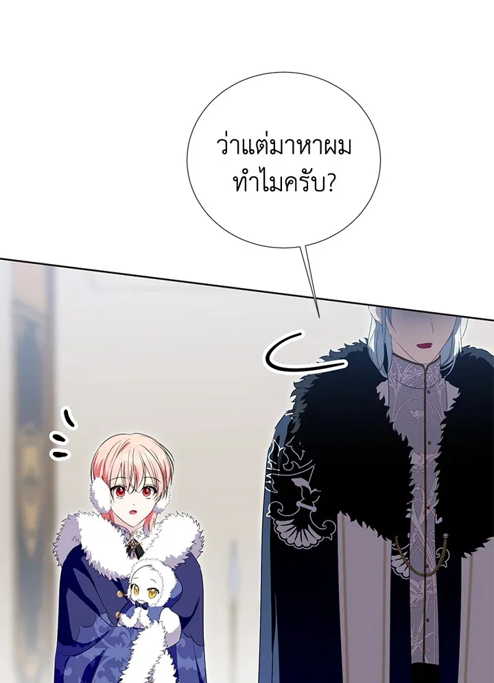 Behind His Kind Mask - หน้า 18