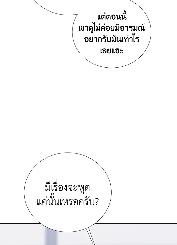 Behind His Kind Mask - หน้า 23