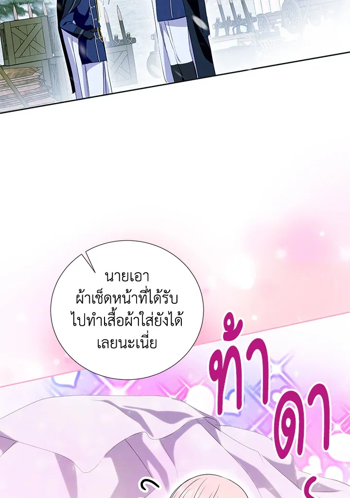 Behind His Kind Mask - หน้า 36