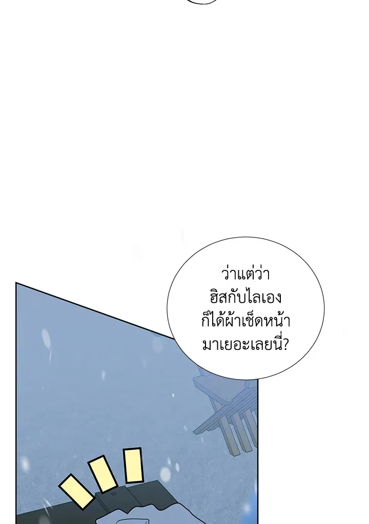 Behind His Kind Mask - หน้า 42