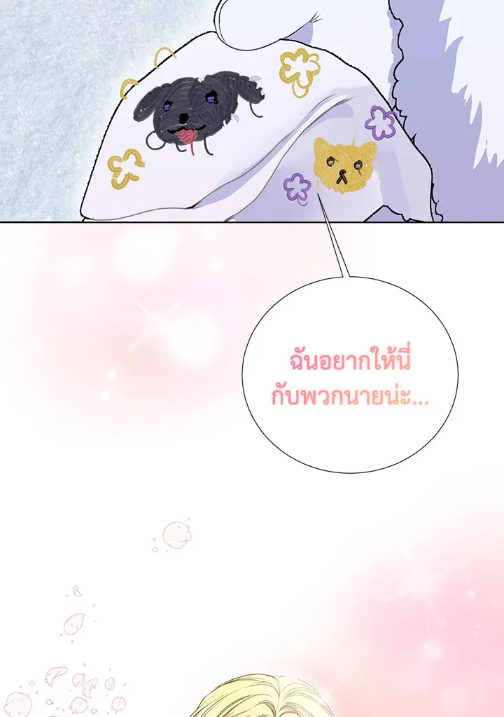 Behind His Kind Mask - หน้า 48