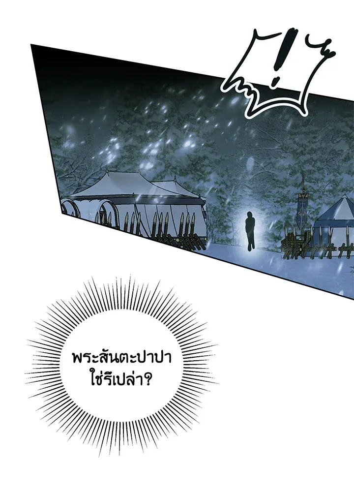 Behind His Kind Mask - หน้า 14