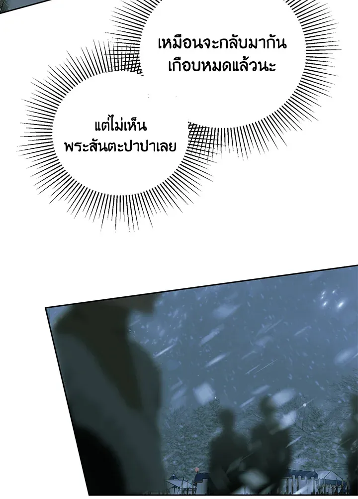 Behind His Kind Mask - หน้า 22