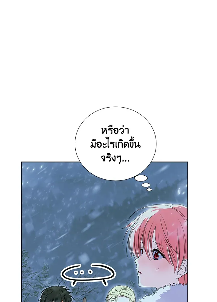 Behind His Kind Mask - หน้า 23