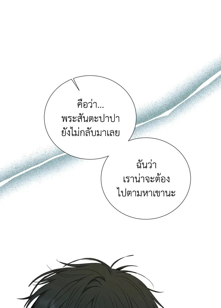 Behind His Kind Mask - หน้า 26