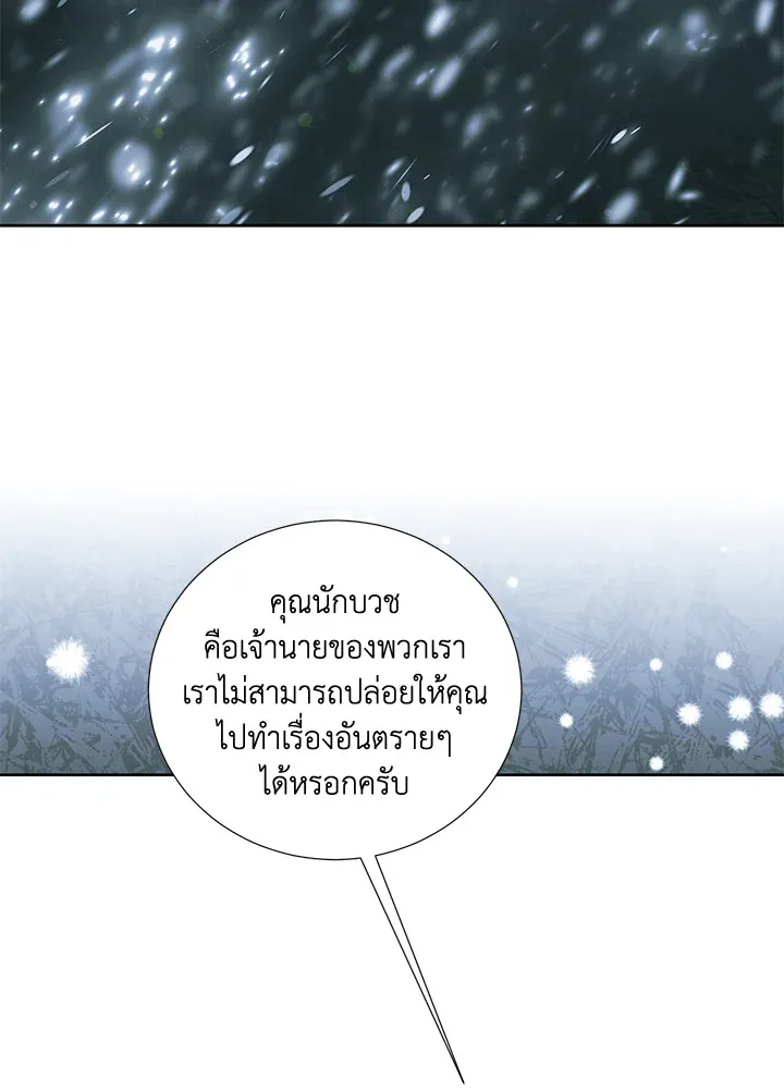 Behind His Kind Mask - หน้า 29