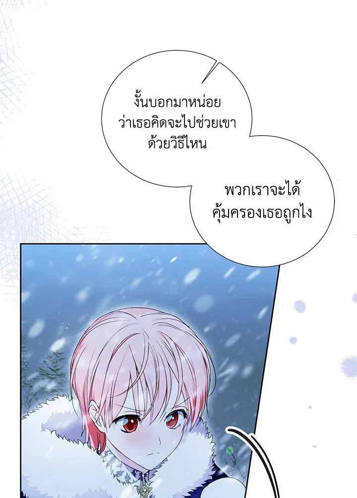 Behind His Kind Mask - หน้า 37