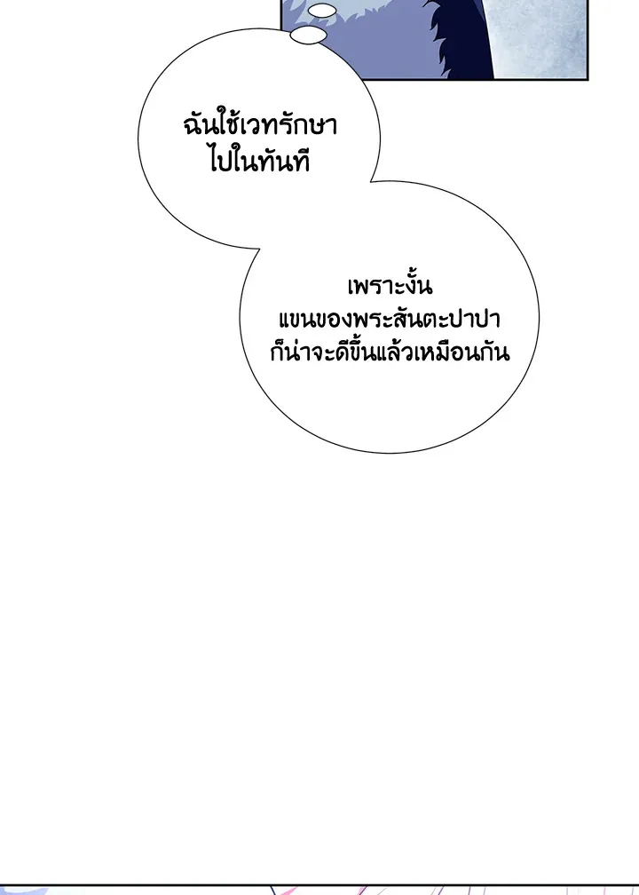 Behind His Kind Mask - หน้า 9