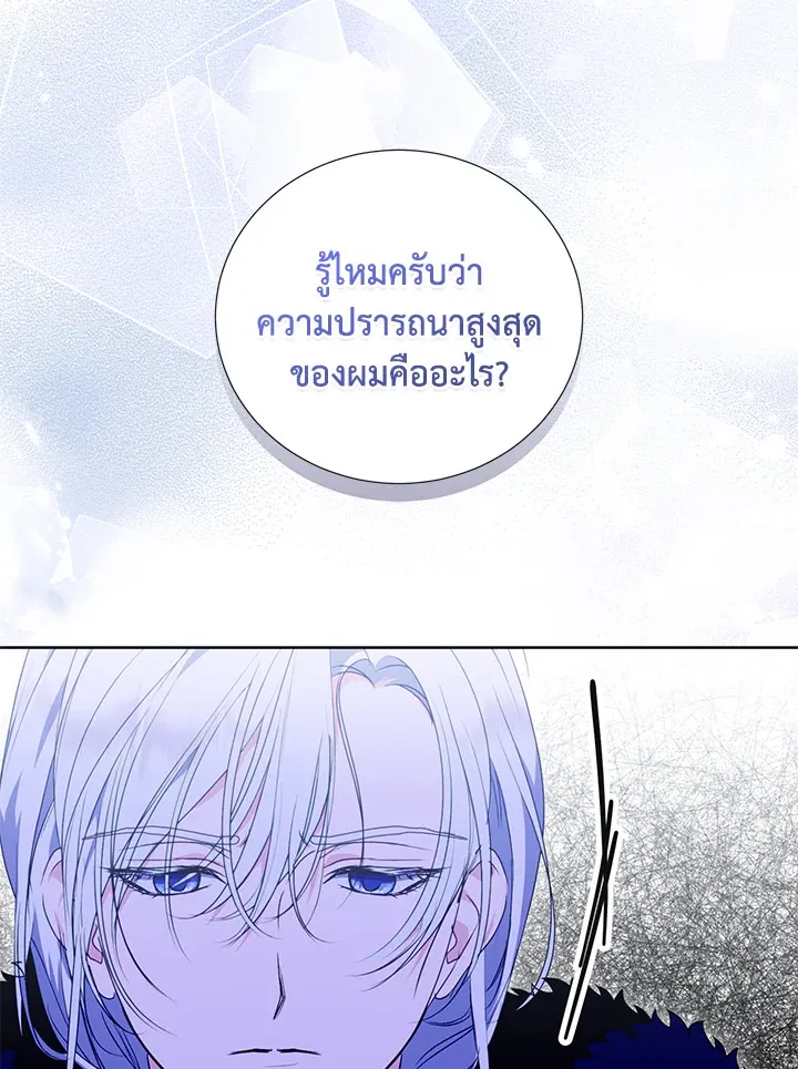 Behind His Kind Mask - หน้า 100