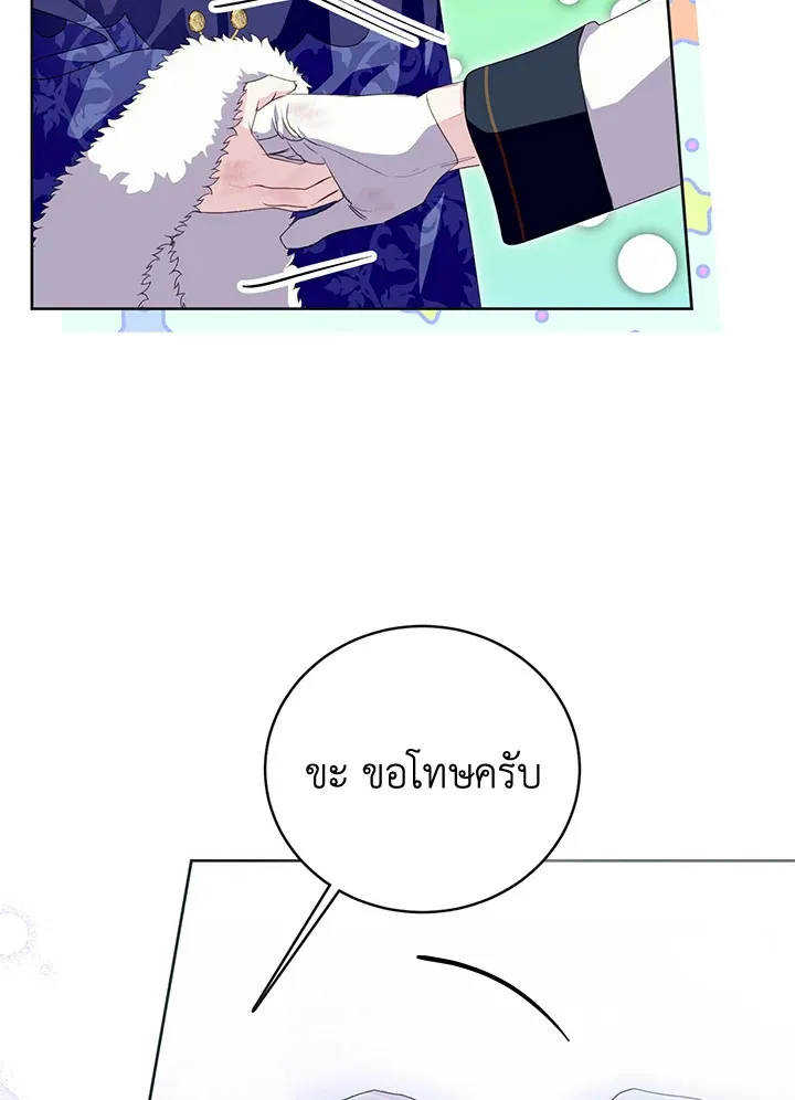 Behind His Kind Mask - หน้า 21