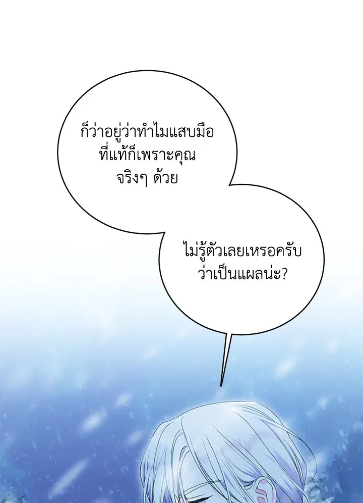 Behind His Kind Mask - หน้า 25