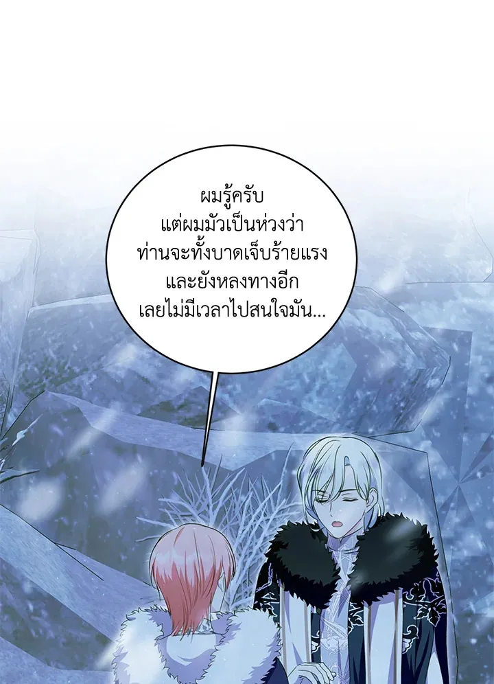 Behind His Kind Mask - หน้า 28