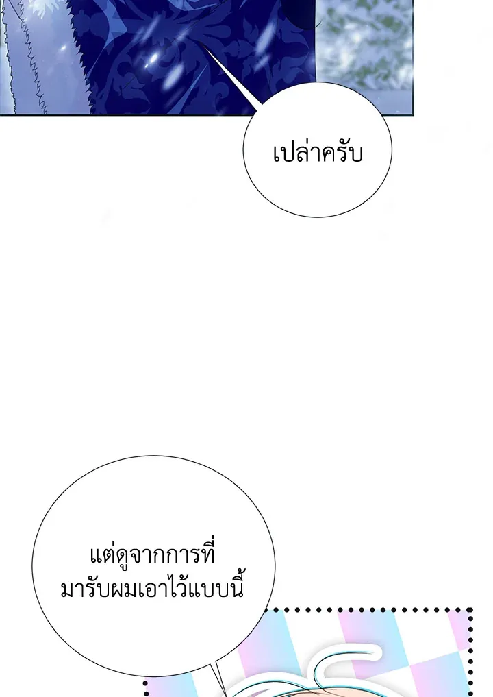 Behind His Kind Mask - หน้า 5