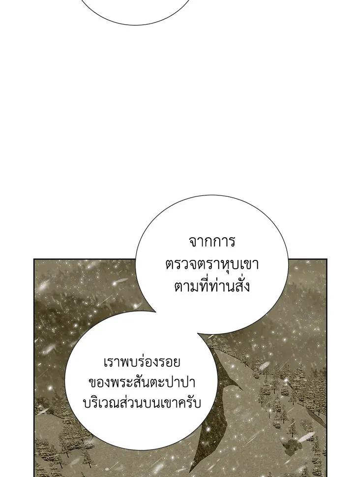 Behind His Kind Mask - หน้า 63