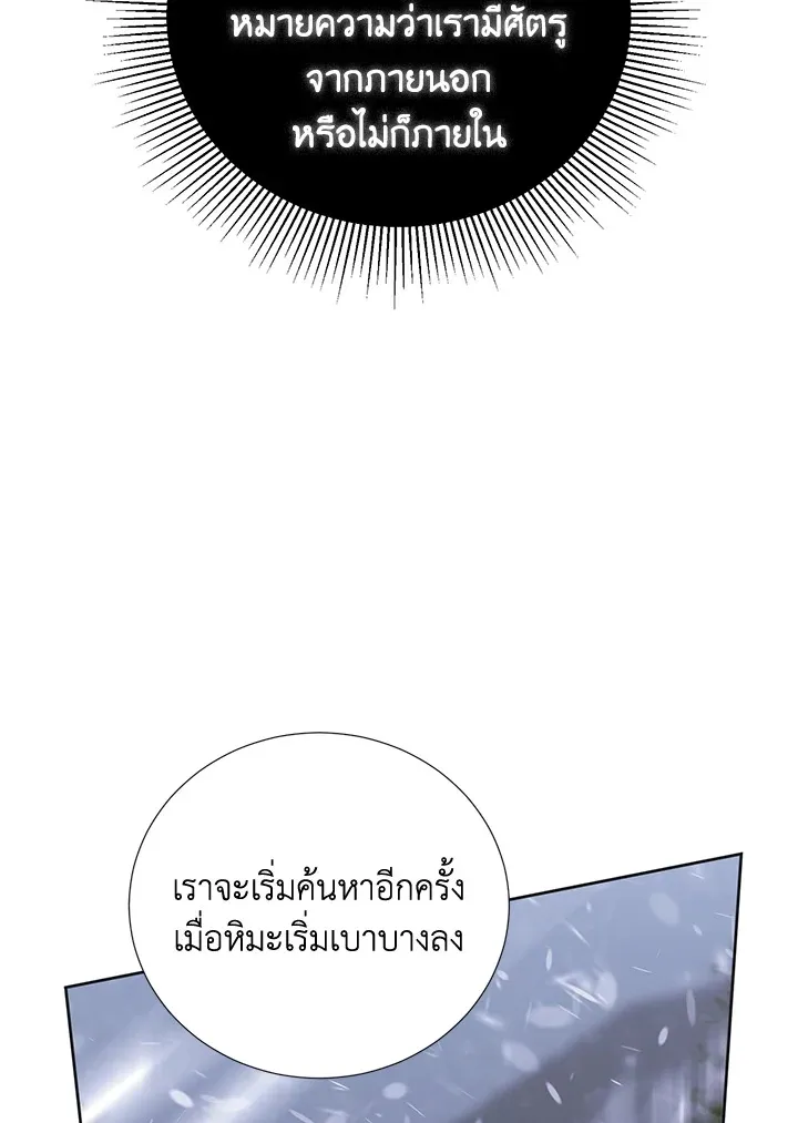 Behind His Kind Mask - หน้า 79