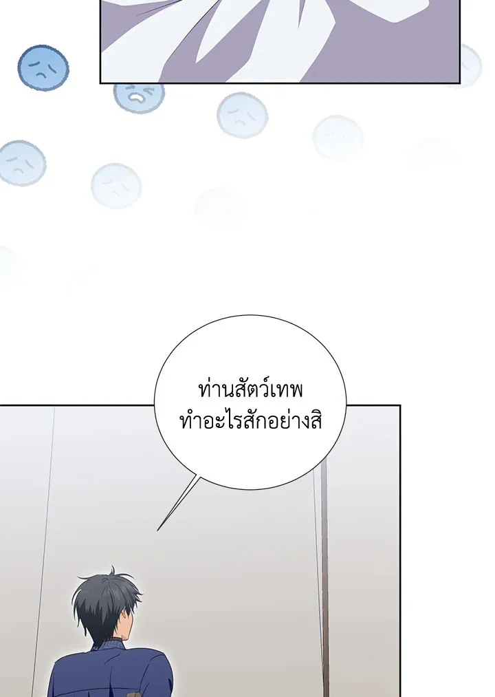 Behind His Kind Mask - หน้า 82