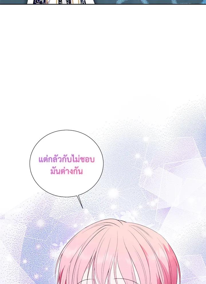 Behind His Kind Mask - หน้า 22