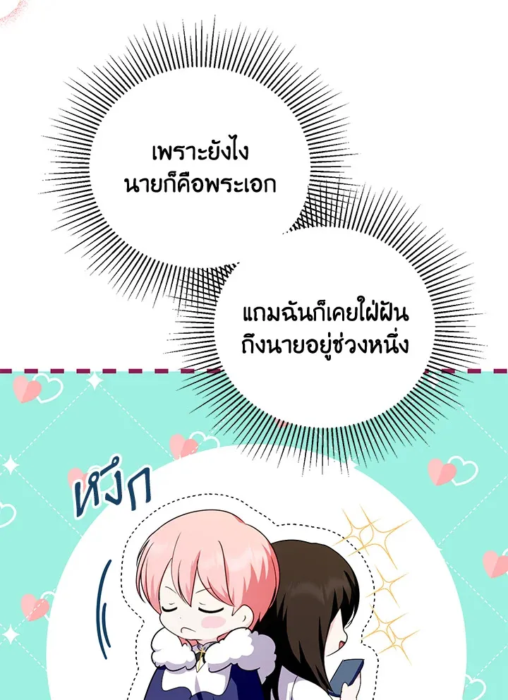 Behind His Kind Mask - หน้า 25