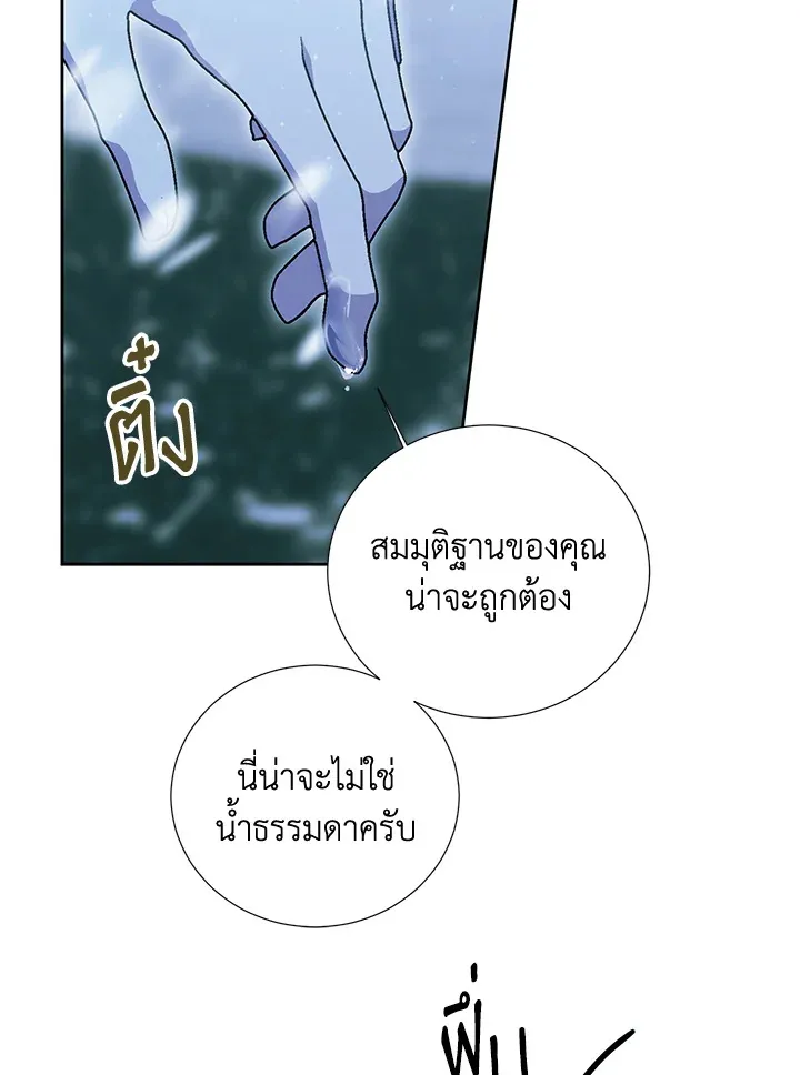 Behind His Kind Mask - หน้า 49