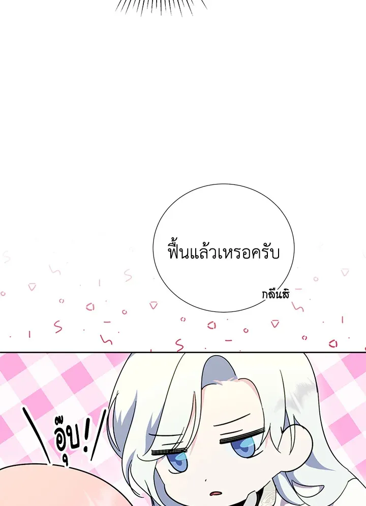 Behind His Kind Mask - หน้า 12