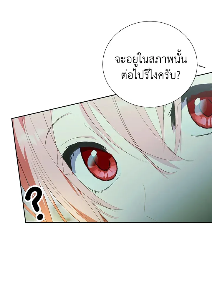 Behind His Kind Mask - หน้า 22