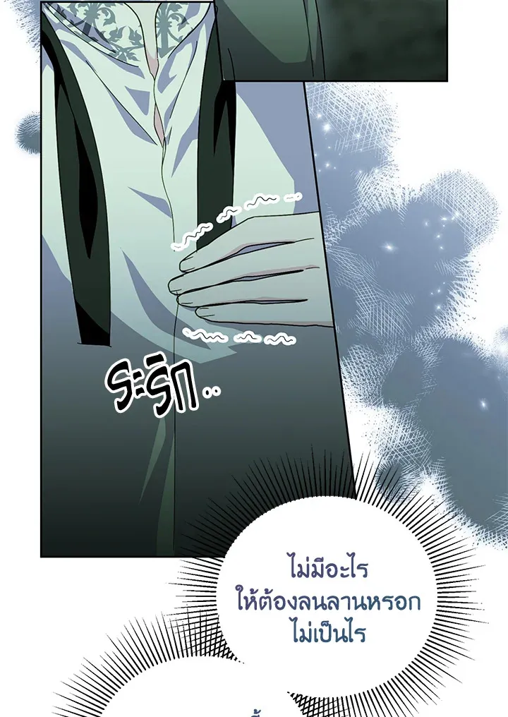 Behind His Kind Mask - หน้า 40