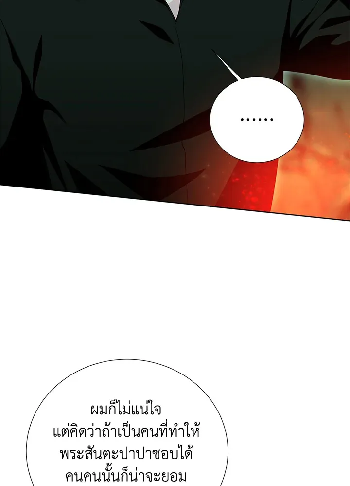 Behind His Kind Mask - หน้า 11