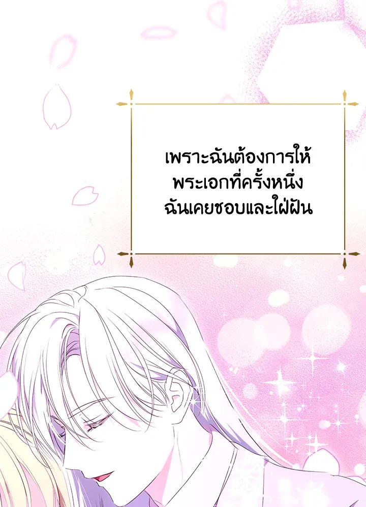 Behind His Kind Mask - หน้า 16