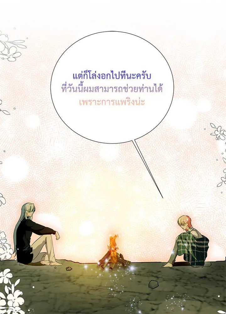 Behind His Kind Mask - หน้า 2