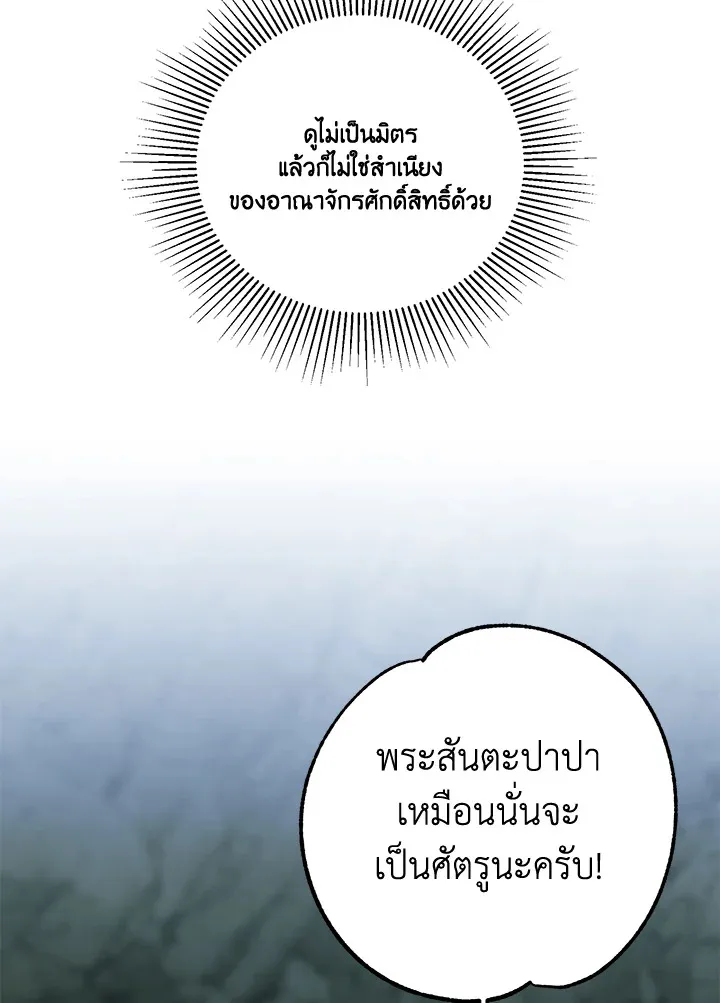 Behind His Kind Mask - หน้า 27