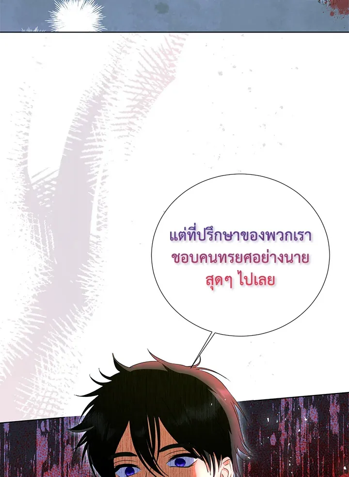 Behind His Kind Mask - หน้า 48