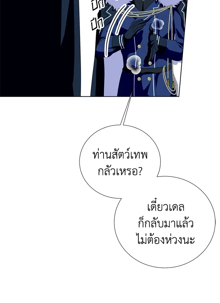 Behind His Kind Mask - หน้า 53