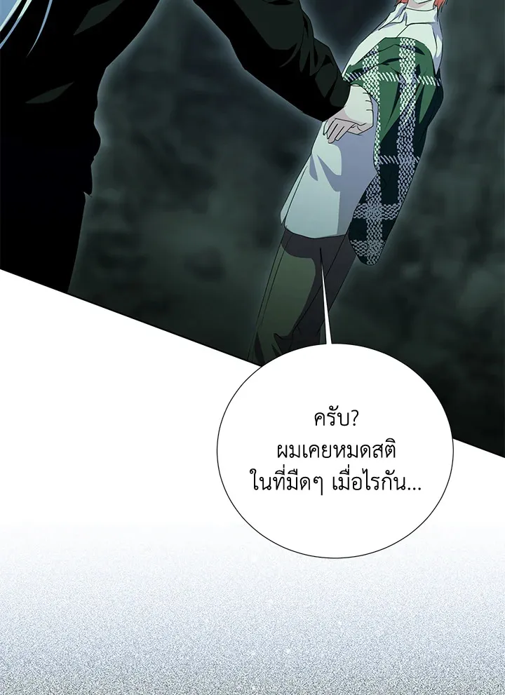 Behind His Kind Mask - หน้า 83