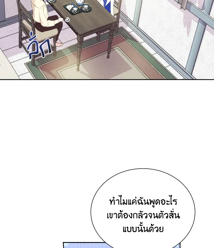 Behind His Kind Mask - หน้า 13