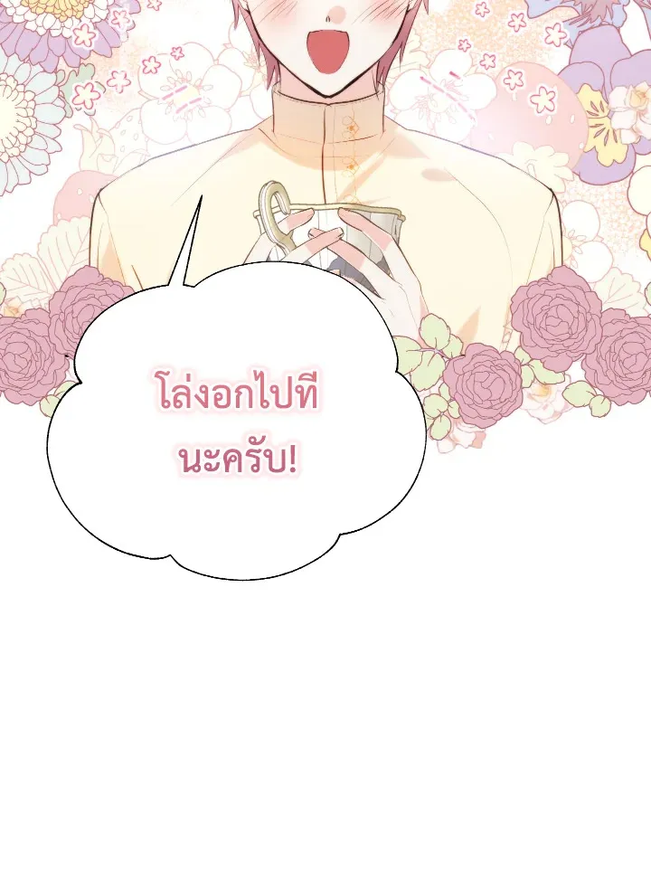 Behind His Kind Mask - หน้า 19