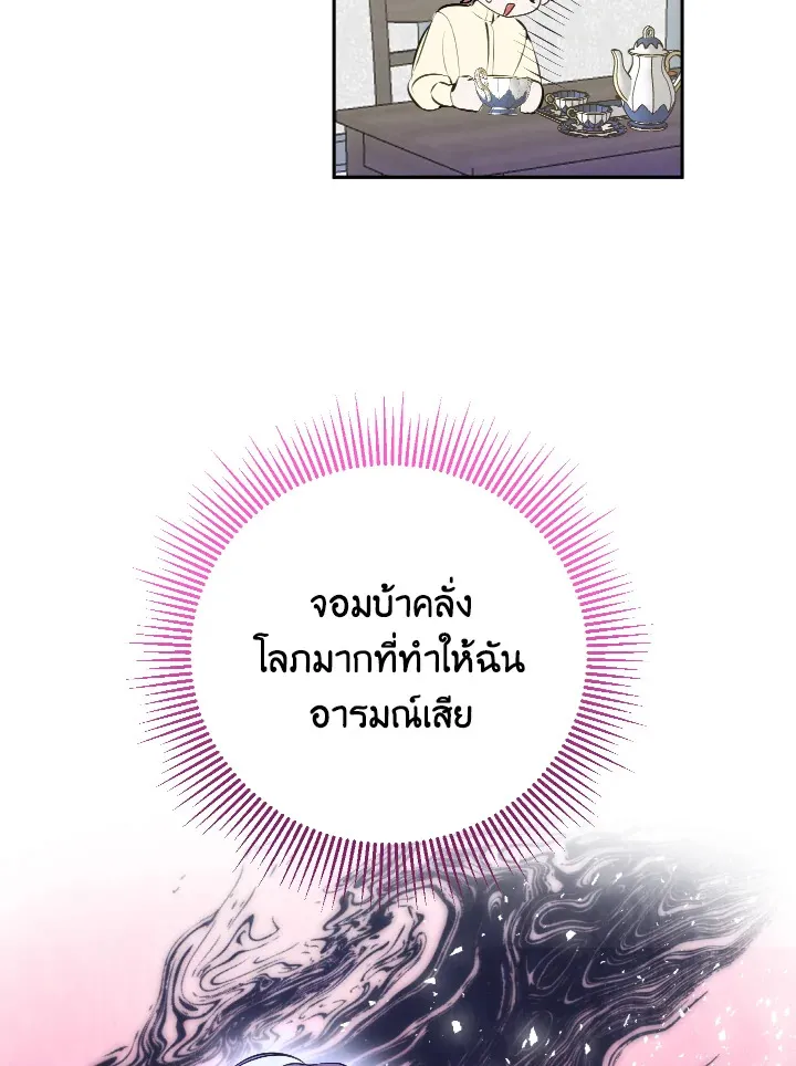 Behind His Kind Mask - หน้า 23