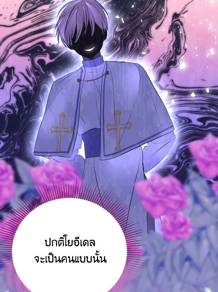 Behind His Kind Mask - หน้า 24