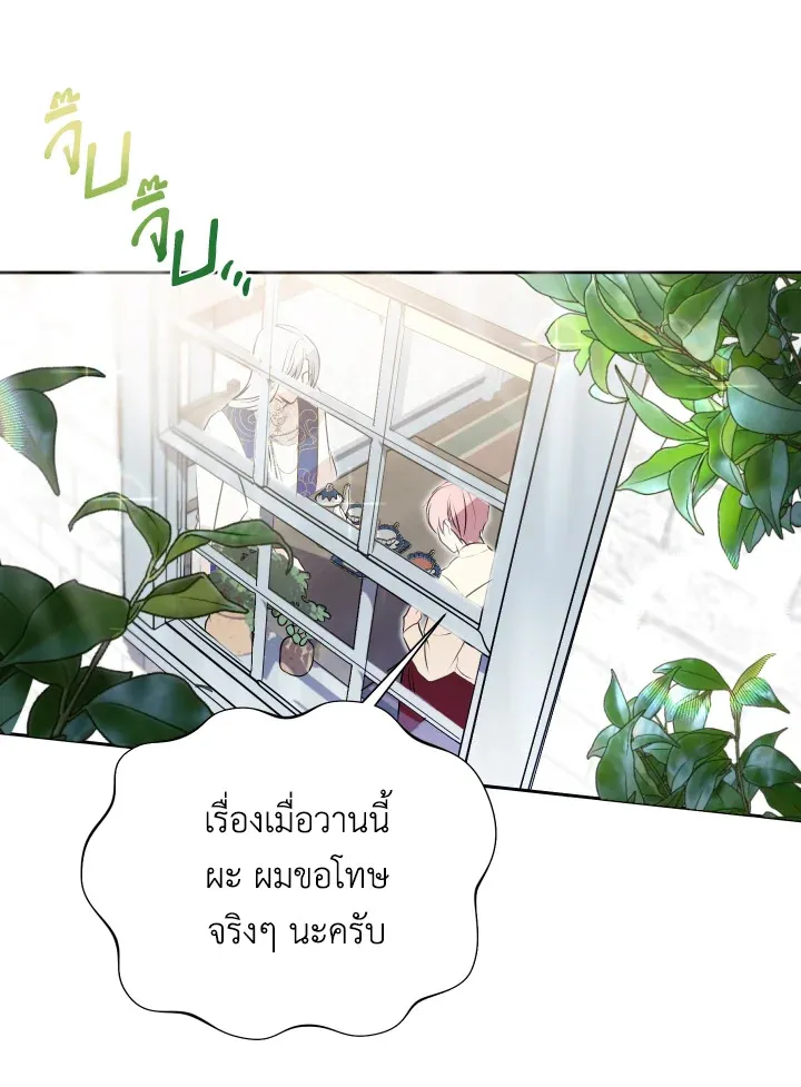 Behind His Kind Mask - หน้า 28