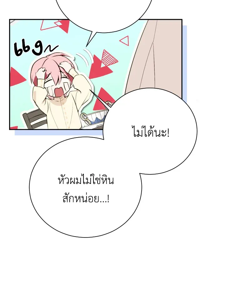 Behind His Kind Mask - หน้า 33