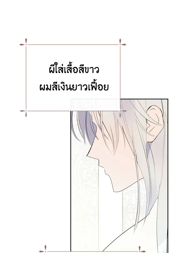 Behind His Kind Mask - หน้า 4