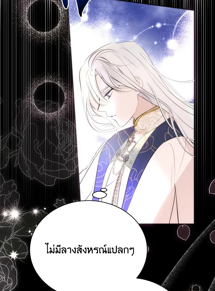 Behind His Kind Mask - หน้า 48