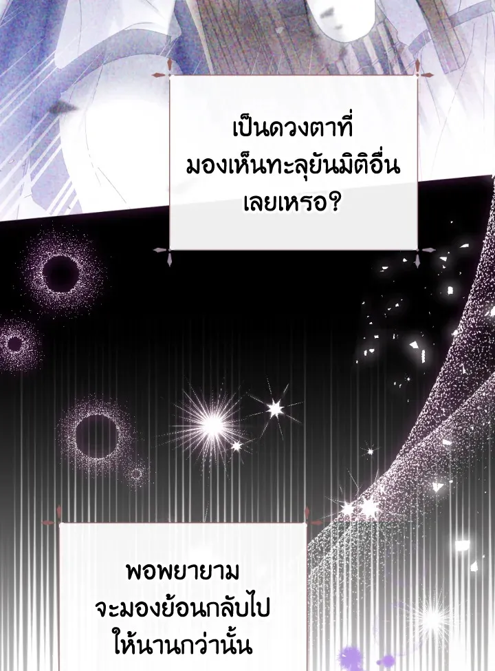 Behind His Kind Mask - หน้า 52