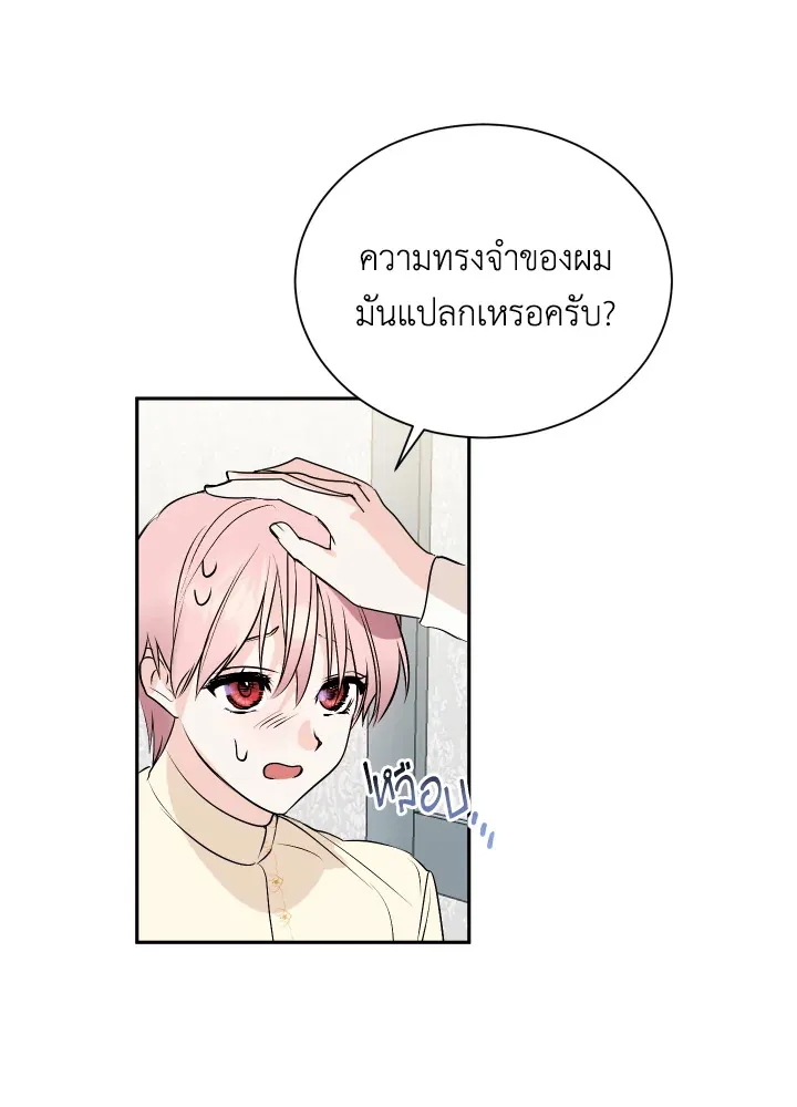 Behind His Kind Mask - หน้า 59