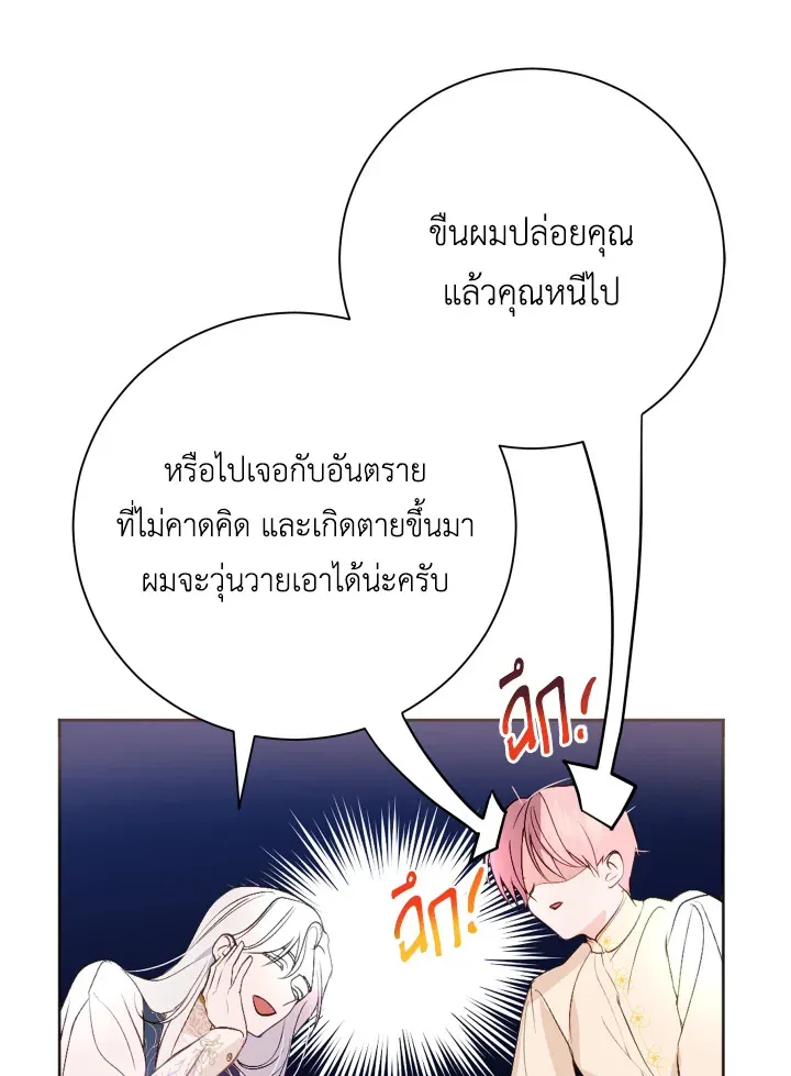 Behind His Kind Mask - หน้า 81